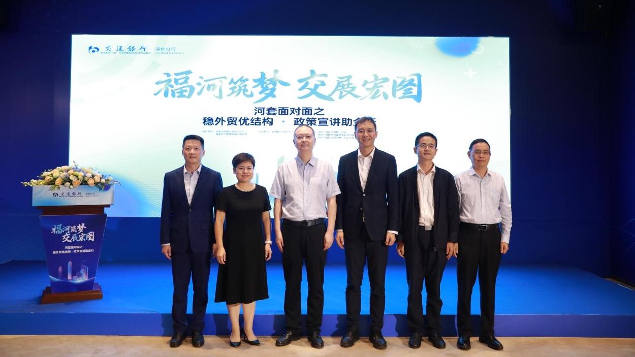 金融支持外贸稳规模优结构  | “深圳金融支持外贸高质量发展”福田区宣讲活动举行