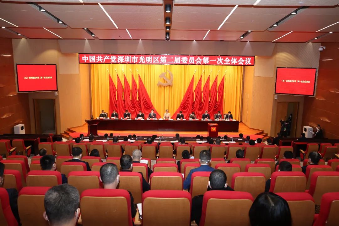 光明区委二届一次全会召开