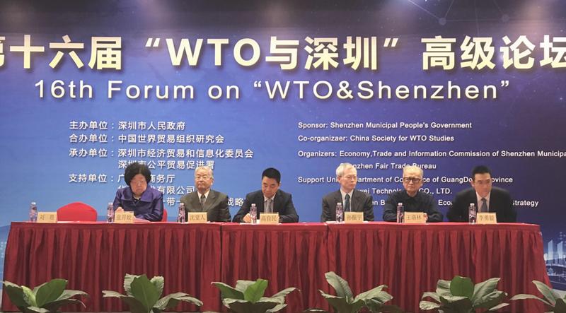 在现场|第16届“WTO与深圳”高级论坛(组图)