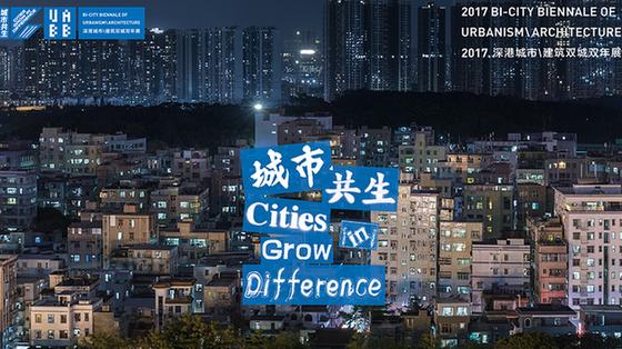 第七届深港城市\建筑双城双年展（深圳）12月15日开幕