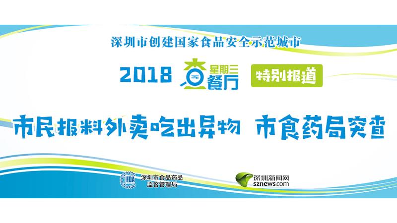 星期三查餐厅|精致湖南菜餐厅8项不合格 餐饮量化等级降为C级