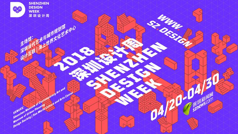 在现场|深圳设计周开幕