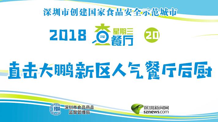 星期三查餐厅|周大福员工餐厅可升A级