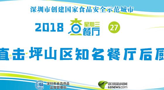 星期三查餐厅|生熟食混放？这家公司食堂维持B级