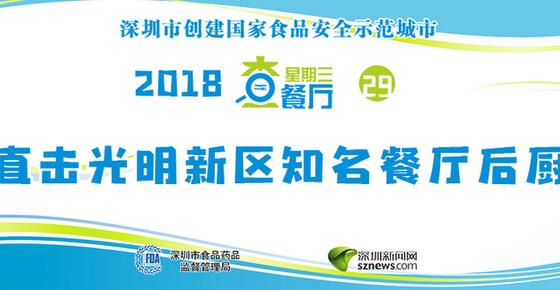 星期三查餐厅|光明这家校园午餐供应单位后厨咋样?