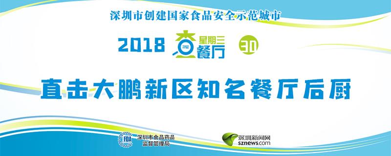 大鹏这家中央厨房情况咋样？