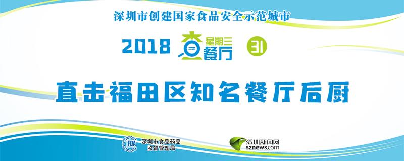 星期三查餐厅|突查福田明德实验学校食堂