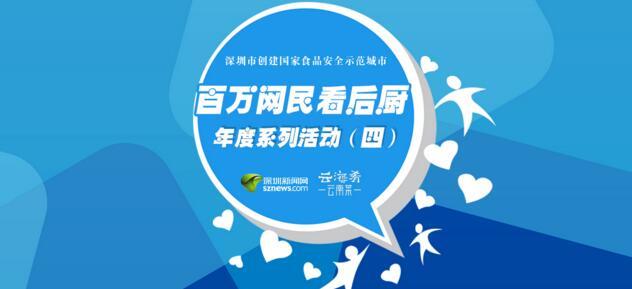 在现场| 百万网民看后厨走进云海肴 