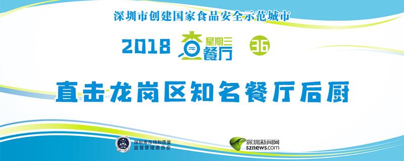 星期三查餐厅|直击龙岗区知名餐厅后厨