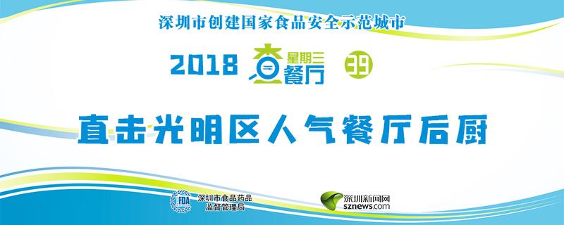 星期三查餐厅|直击光明区两幼儿园食堂