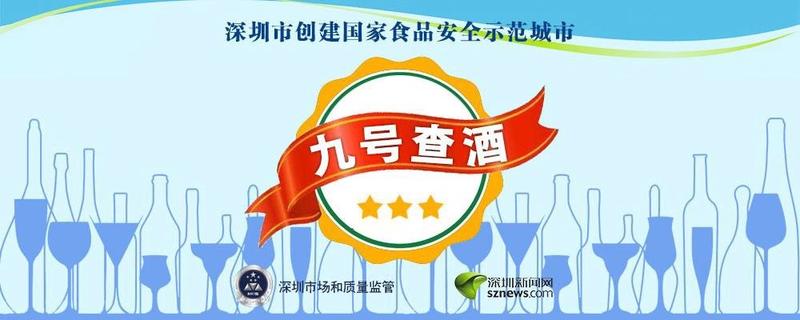 九号查酒|宝安一酒厂直销点发现过期食品