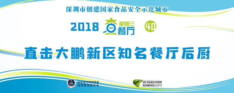 星期三查餐厅|突查大鹏知名餐厅后厨