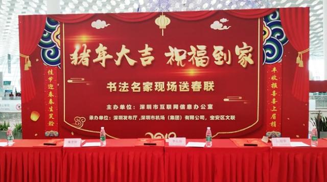 在现场|离深市民有福利！书法名家机场送春联