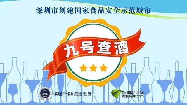 九号查酒|过年买酒要注意什么？2019年第一期启动