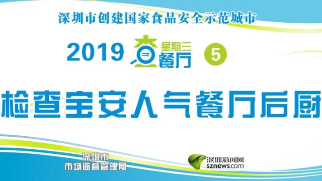 星期三查餐厅|突查宝安区工业园食堂