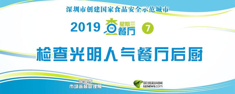 星期三查餐厅|检查光明华星光电技术有限公司后厨