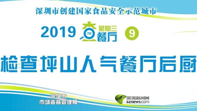 星期三查餐厅|直击深圳技术大学食堂后厨