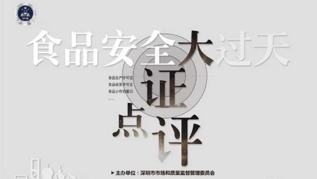 在现场|“大证点评”带你查工地食堂