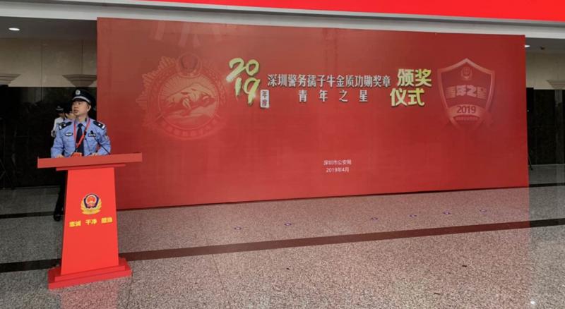 在现场|深圳警务孺子牛金质功勋奖章获得者以及青年之星代表颁奖仪式