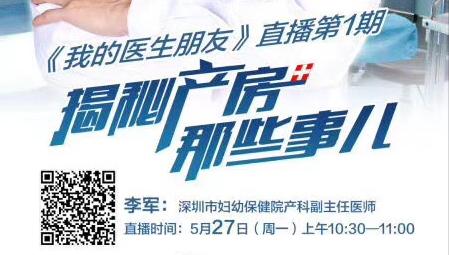 在现场|《我的医生朋友》：揭秘产房那些事儿