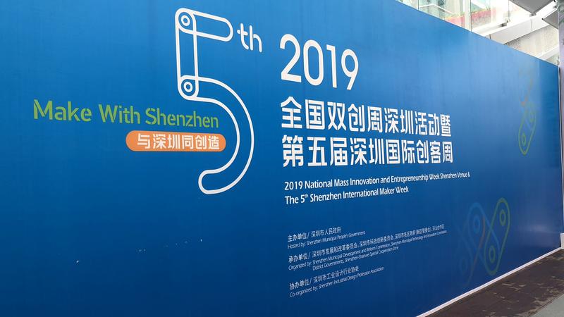 直播|全国双创周深圳活动今日启动