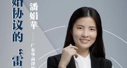 我的律师朋友第五期|落笔前请三思，离婚协议有雷区