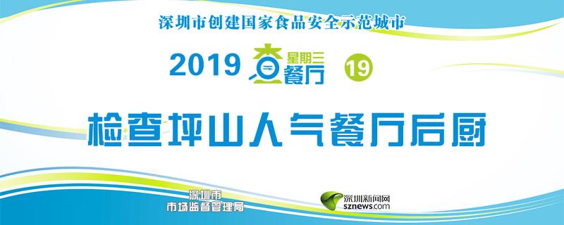 星期三查餐厅|检查格兰云天国际酒店后厨