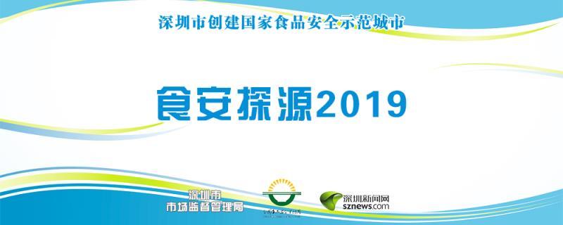 食安探源|突查永财家宝食品有限公司