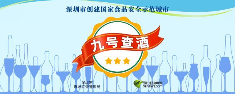 九号查酒|坂田华盛批发部卖的茅台是真是假？带你查一查  