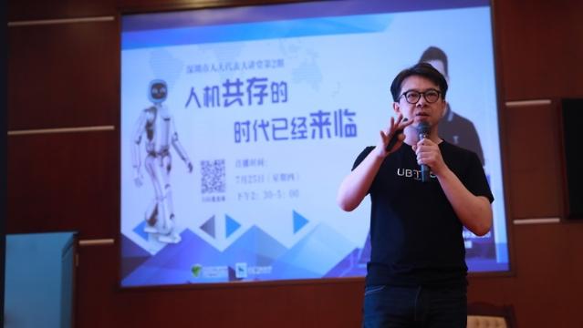 深圳市人大代表大讲堂：人机共存的时代已经来临