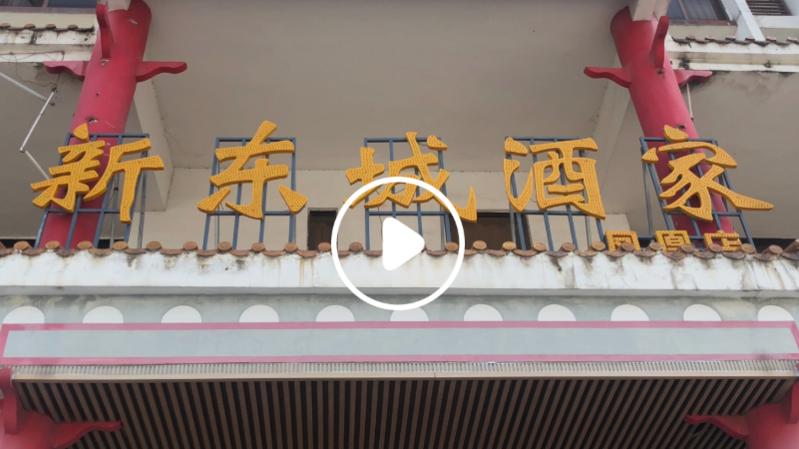 在现场|检查宝安凤凰山美食街两家餐厅