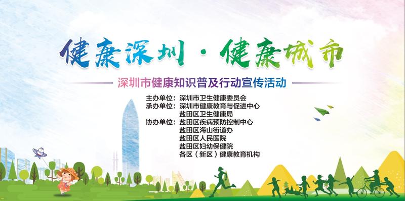 在现场| 深圳市健康知识普及行动宣传活动举行