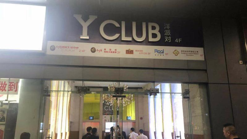 九号查酒|突查福田区Y−Club洋派对KTV