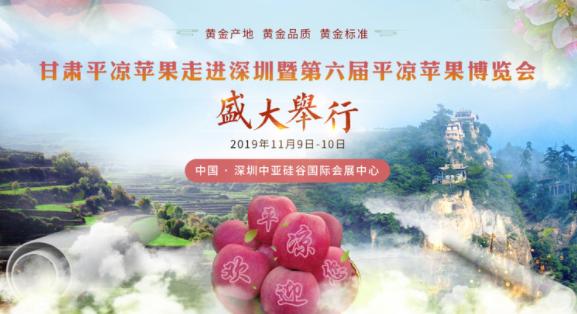 平凉苹果与深圳的一场美丽邂逅！