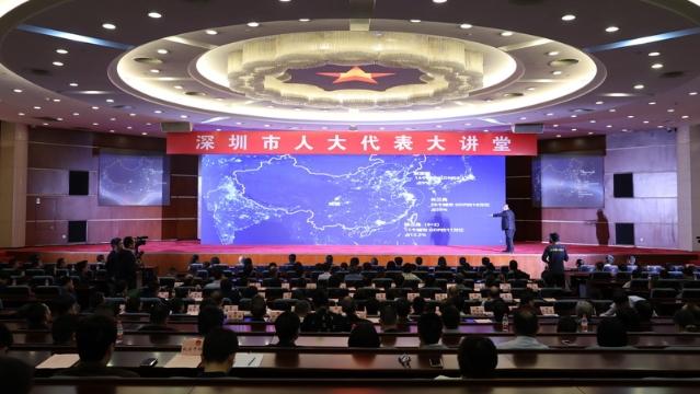 深圳人大代表大讲堂第3期：“双区”视角下深圳城市规划实践与展望