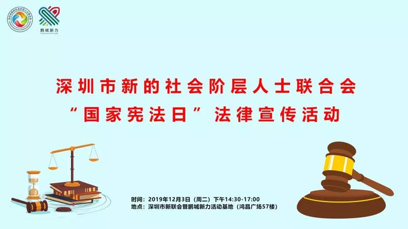 在现场|市新联会举办“宪法日”法制宣传活动