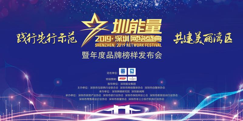 直播|2019深圳网络盛典暨年度品牌榜样发布会