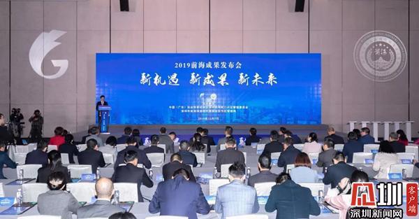 新机遇·新成果·新未来 2019前海成果发布会举行