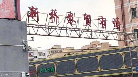 街坊“察”市场｜深圳防疫防控特别行动第四期