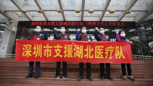 在现场|深圳第五批医疗队驰援湖北 首派精神卫生医疗团队