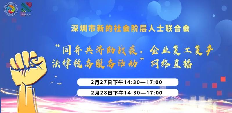 在现场|防控期间企业复工法律问题咋解决？这场直播都回答了