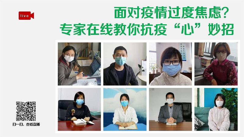 刘婷心观察|面对疫情过度焦虑？专家在线教你抗疫“心”妙招