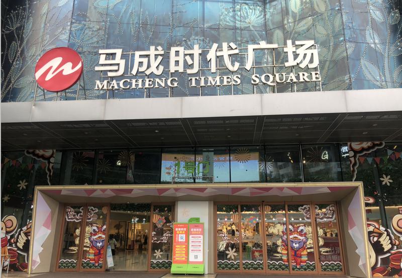 星期三查餐厅|突查福田马成时代广场人气餐厅