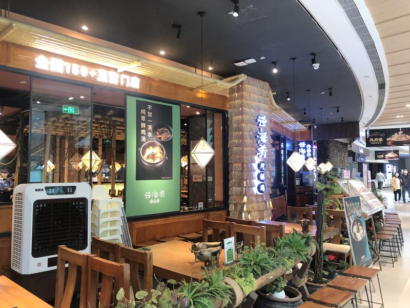 星期三查餐厅|疫情期间在金光华广场云海肴、四季椰林堂食安全吗？查给你看！