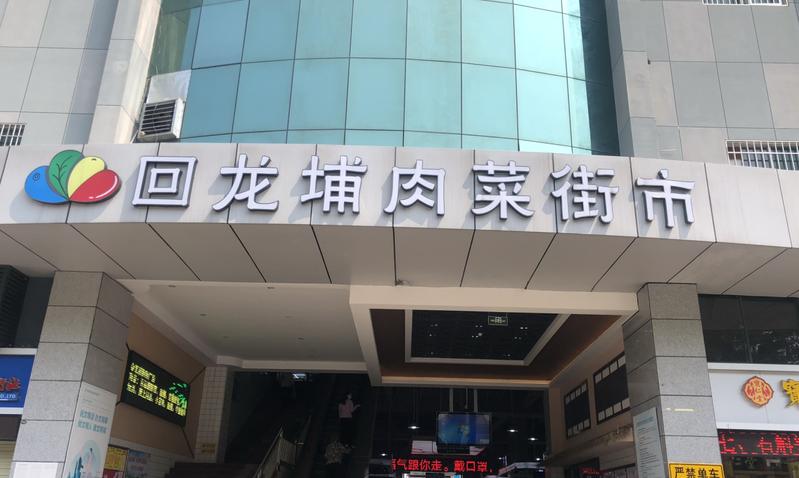 街坊“察”市场|防疫防控特别行动第9期