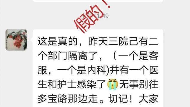 网传广医三院医护感染新冠肺炎？院方郑重声明：假的！