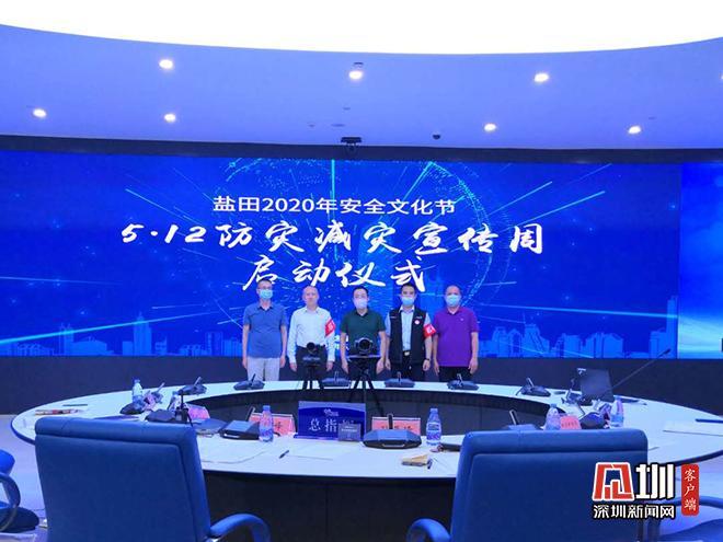 有奖竞答、应急演练……盐田区启动防灾减灾宣传周活动