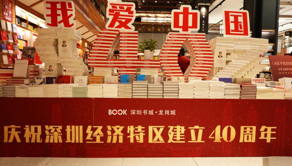 ​想了解深圳经济特区建立40周年的实践成果，来这个书展就够了！