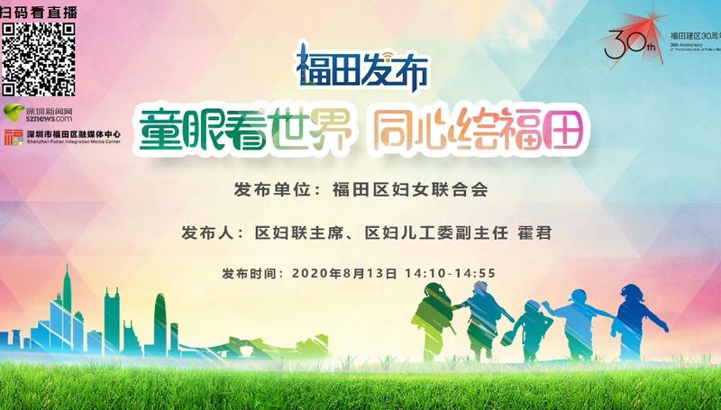 第二十七期：福田区妇女联合会