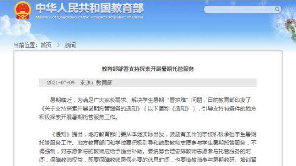 暑期托管还需回答好“托”什么 、 “管”什么
